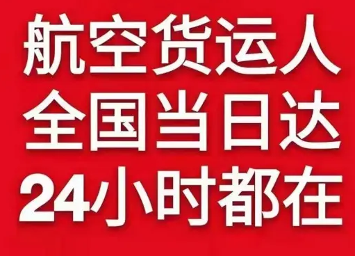 宁蒗泸沽湖航空快运货物、航空货运:物流行业各岗位招聘