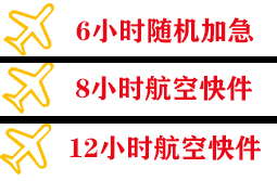 宁蒗泸沽湖航空快运快递公司,专业空运当天件